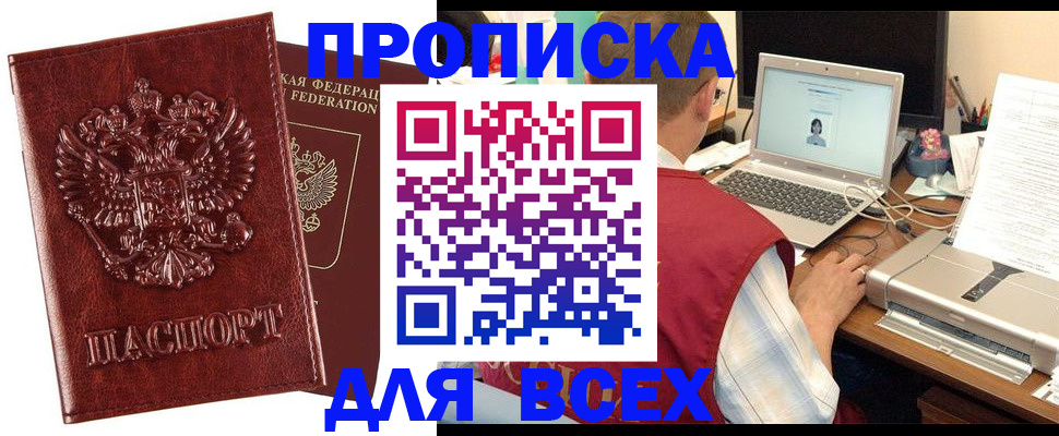 прописка законно в Московской области