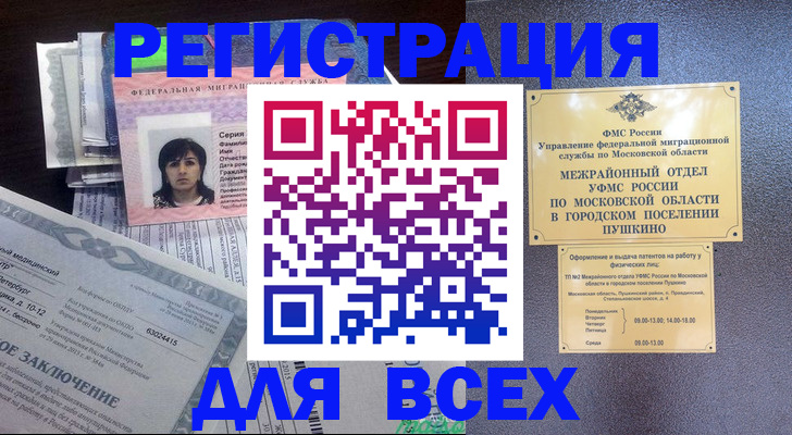 временная прописка в Московской области