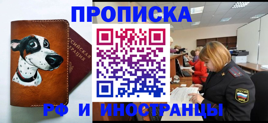 прописка для работы в Московской области